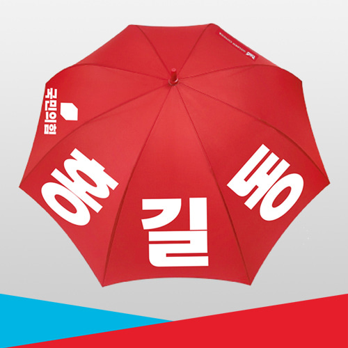 [국민의힘]선거 우산_인쇄