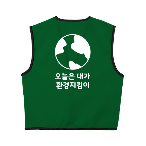 환경보호 캠페인 조끼타스란마트조끼 녹색 등대형만